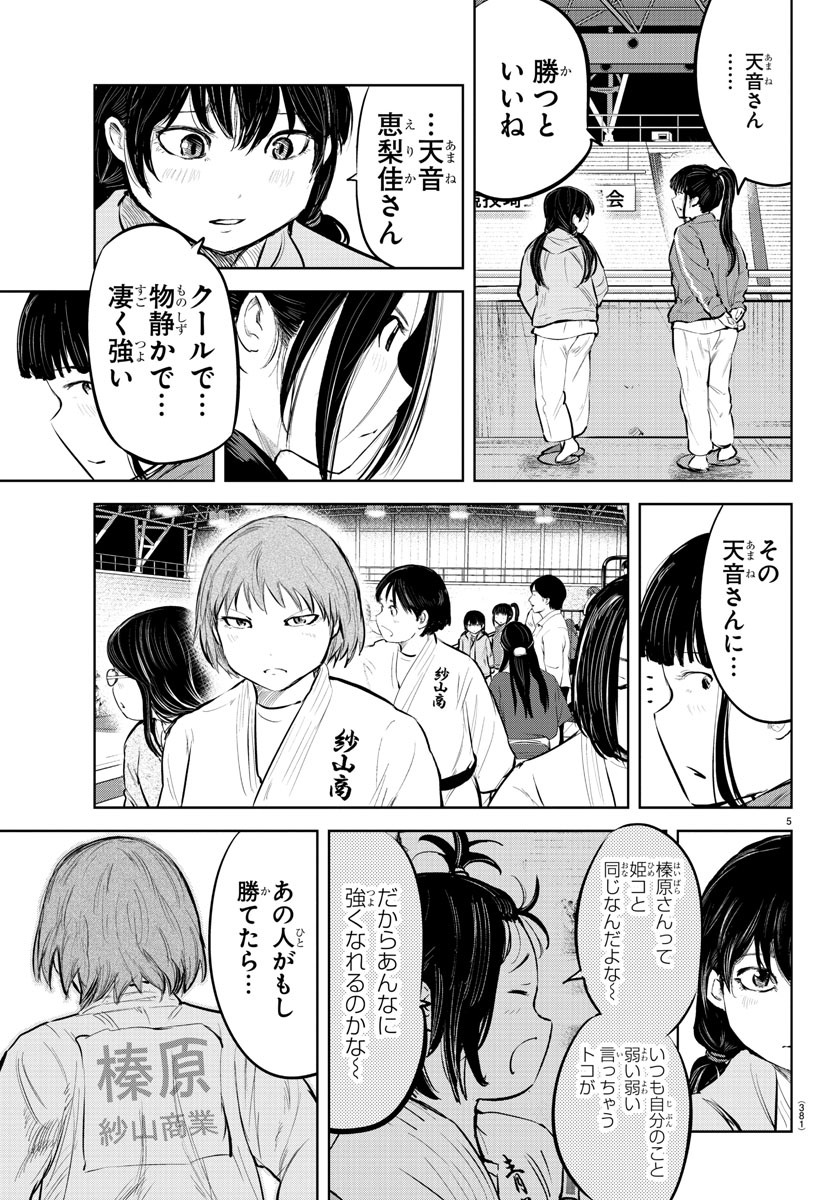 もういっぽん！ 第106話 - Page 5