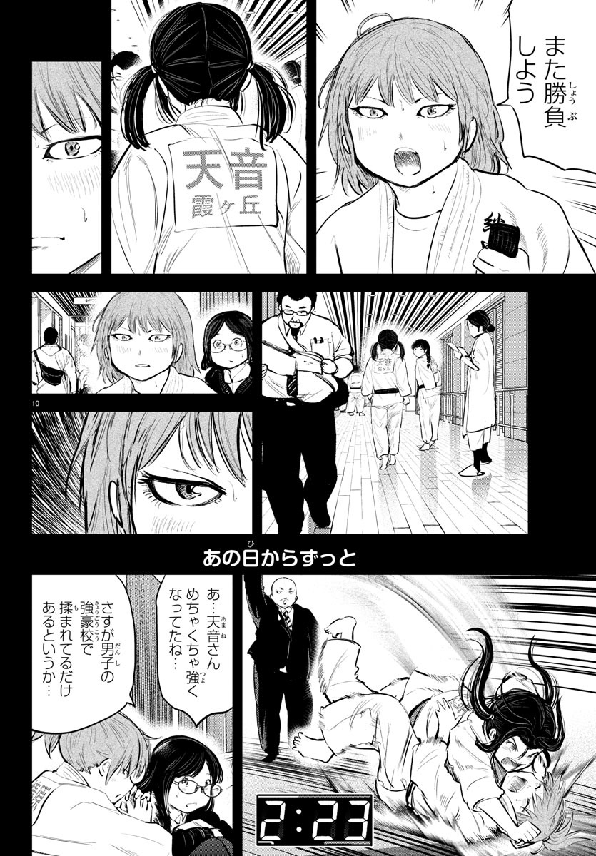 もういっぽん！ 第107話 - Page 10