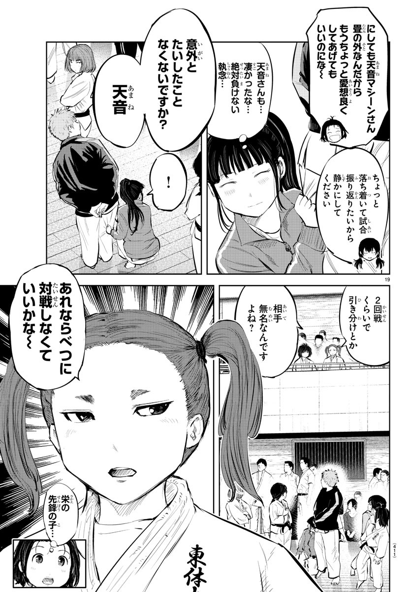 もういっぽん！ 第108話 - Page 19