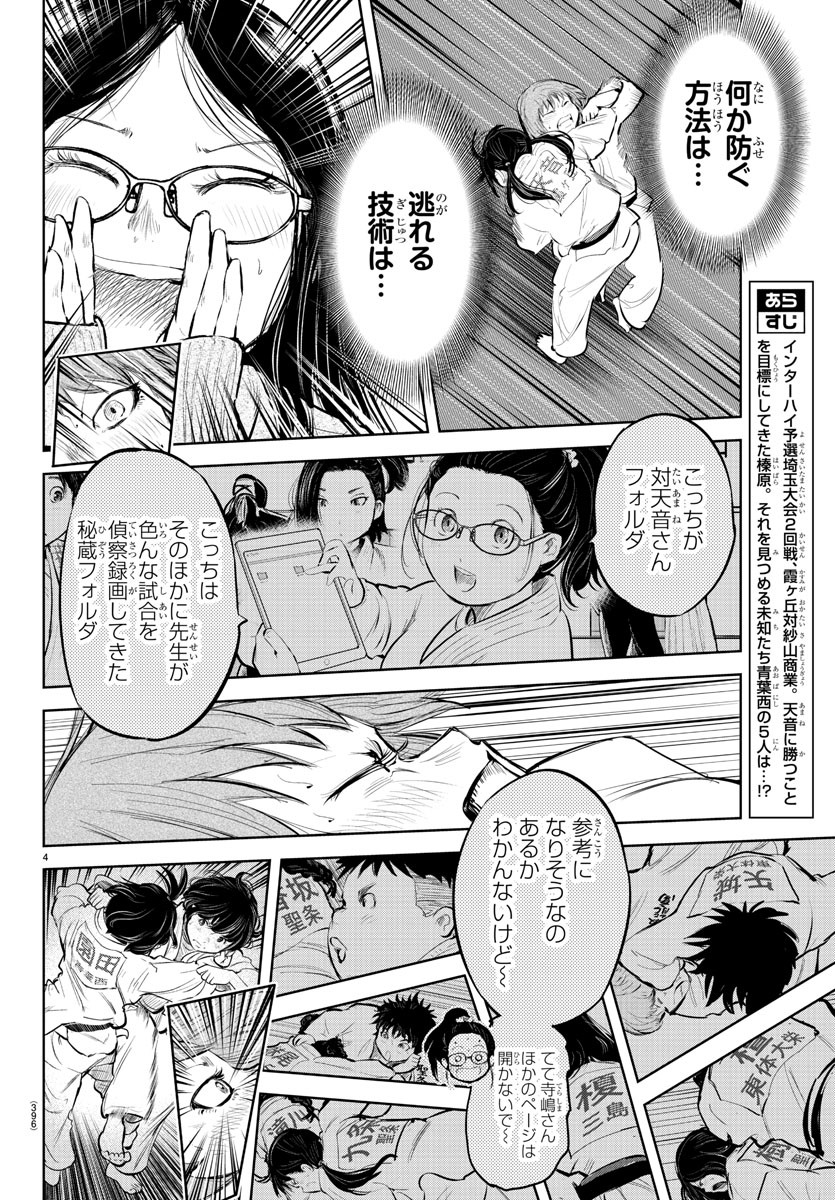 もういっぽん！ 第108話 - Page 4