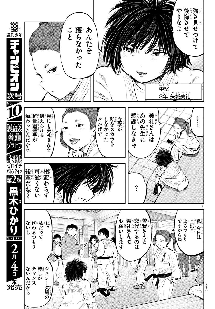 もういっぽん！ 第109話 - Page 7