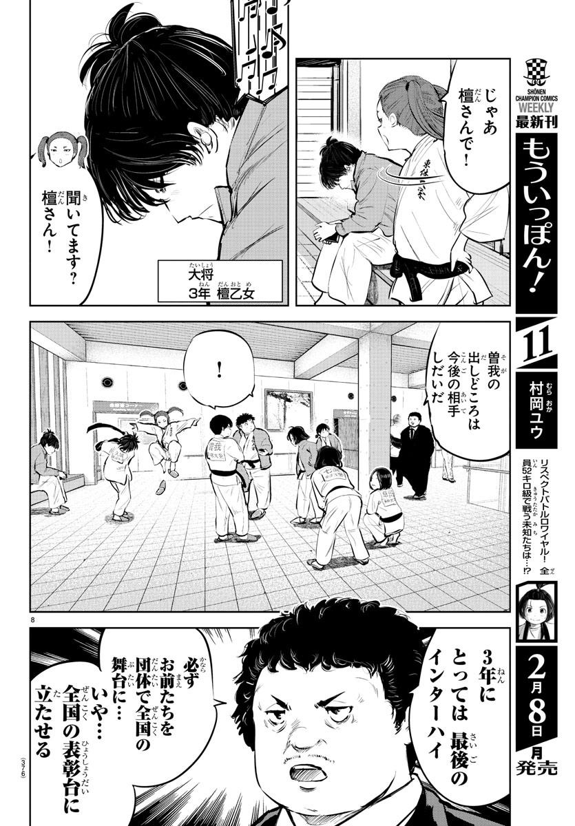 もういっぽん！ 第109話 - Page 8