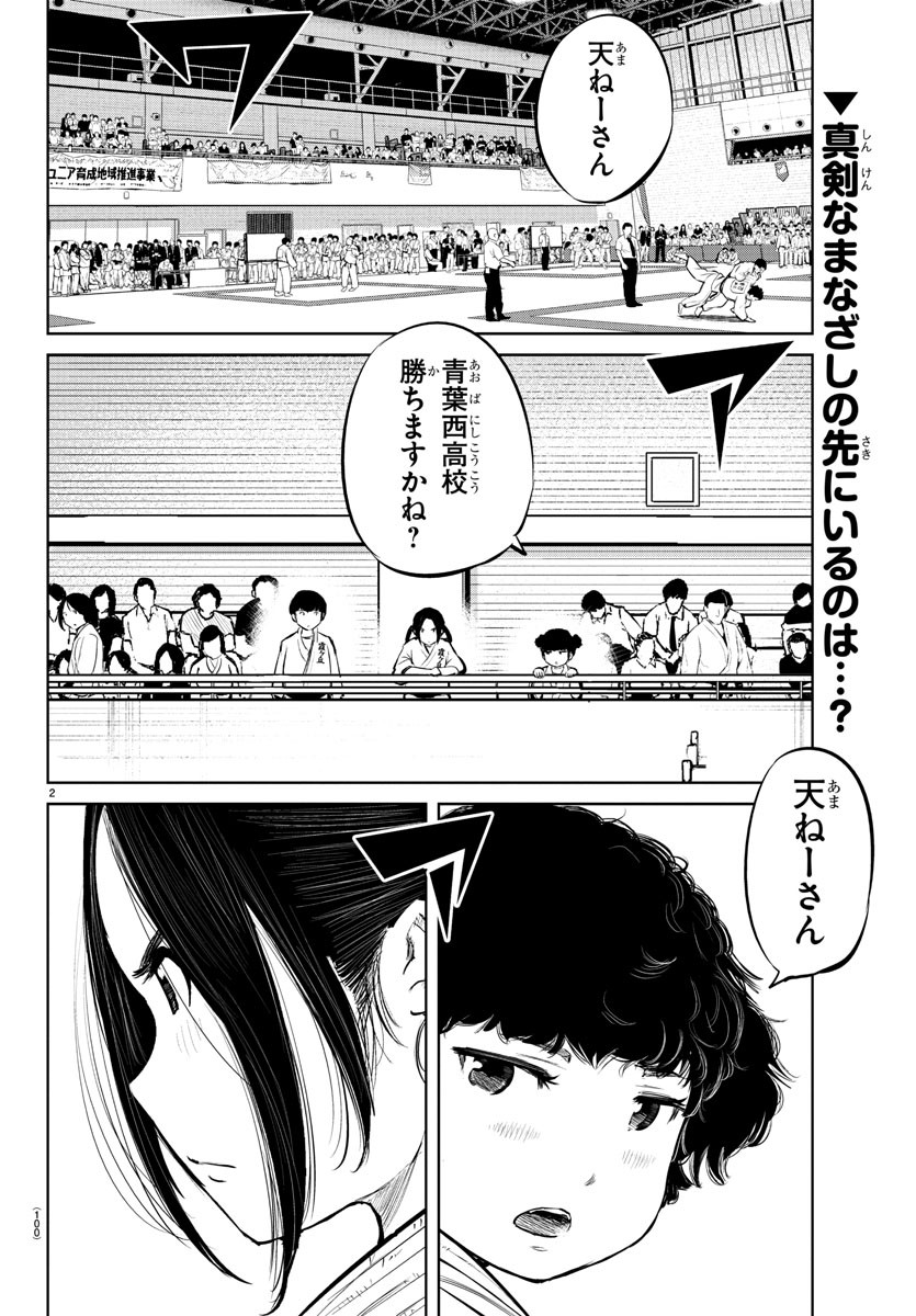 もういっぽん！ 第11話 - Page 2