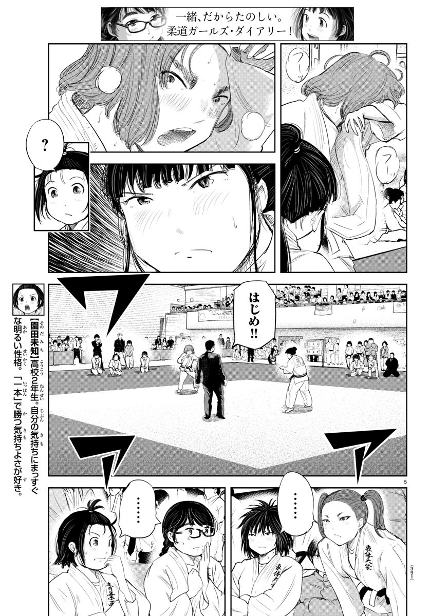 もういっぽん！ 第113話 - Page 5