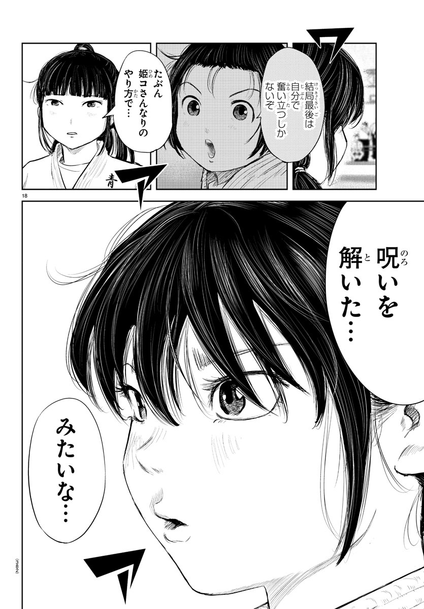 もういっぽん！ 第115話 - Page 18