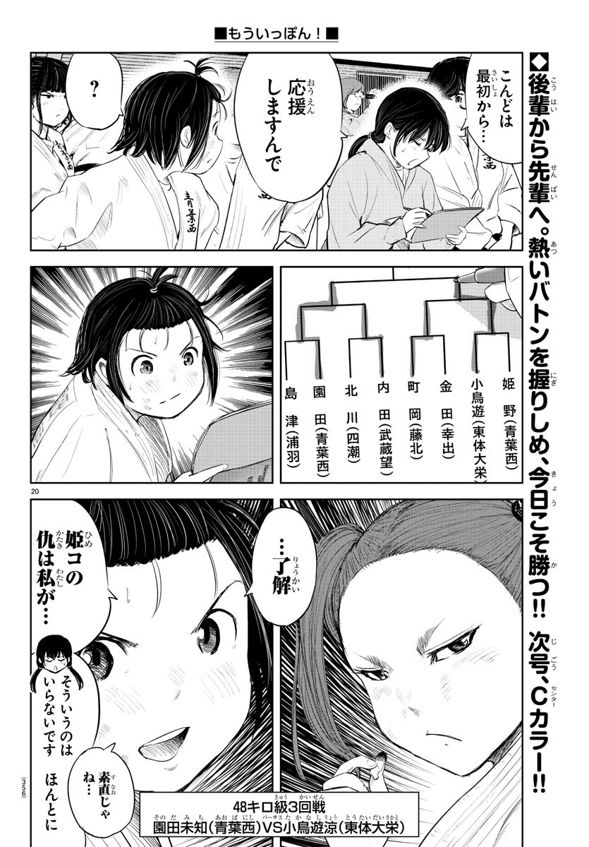 もういっぽん！ 第116話 - Page 20