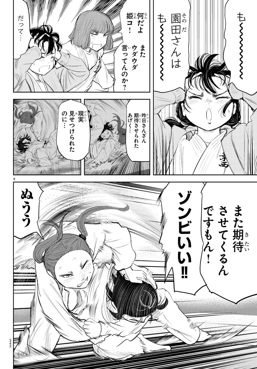 もういっぽん！ 第118話 - Page 6