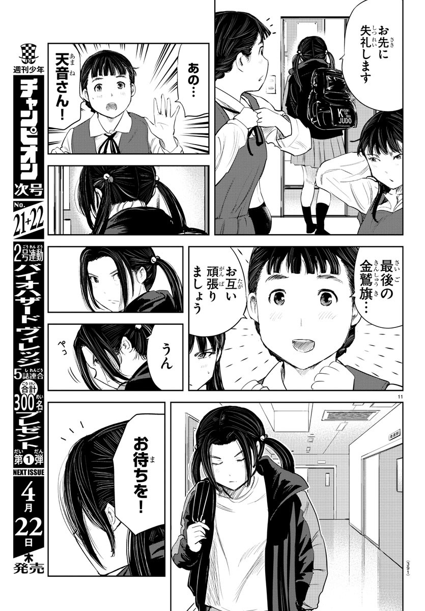 もういっぽん！ 第120話 - Page 11