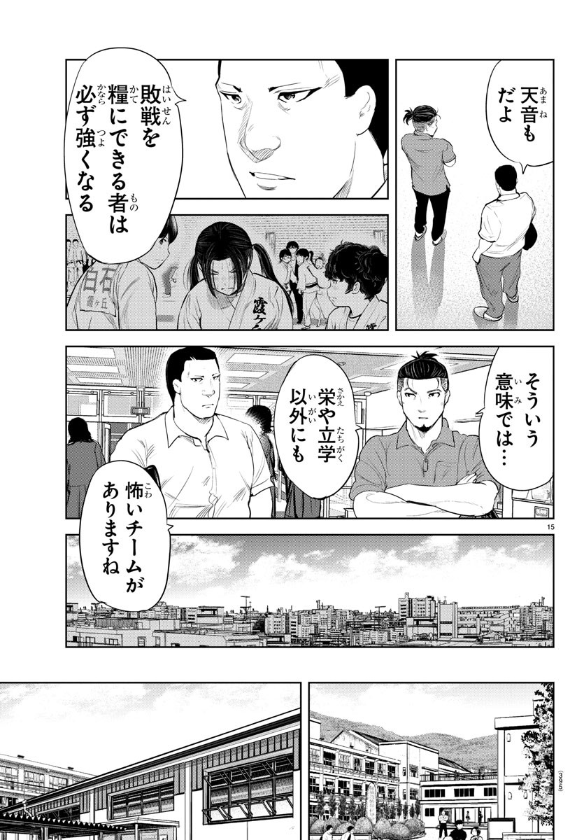 もういっぽん！ 第120話 - Page 15