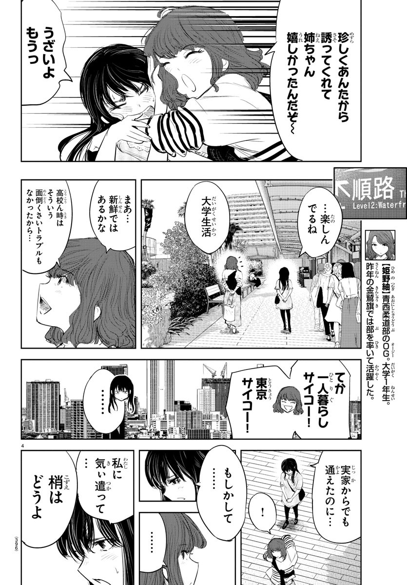 もういっぽん！ 第121話 - Page 4