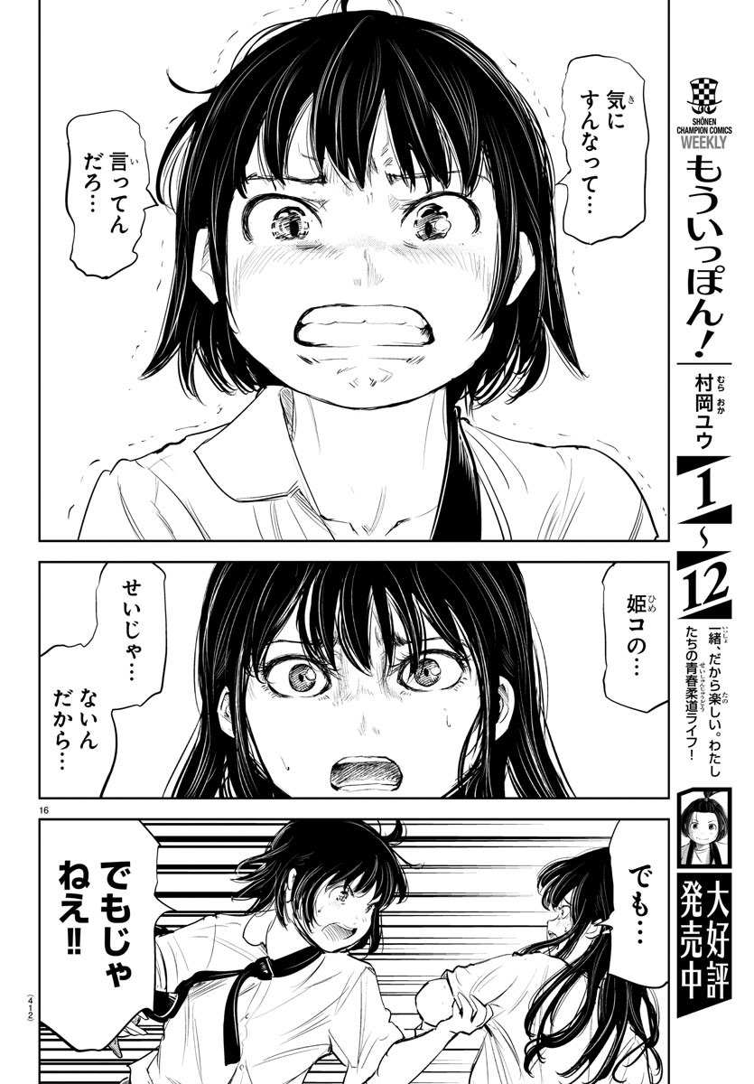 もういっぽん！ 第122話 - Page 16