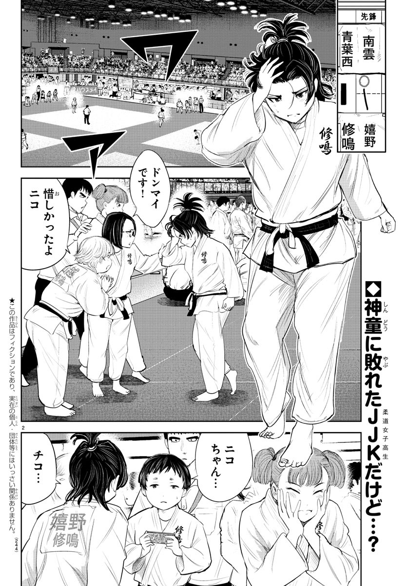 もういっぽん！ 第128話 - Page 2