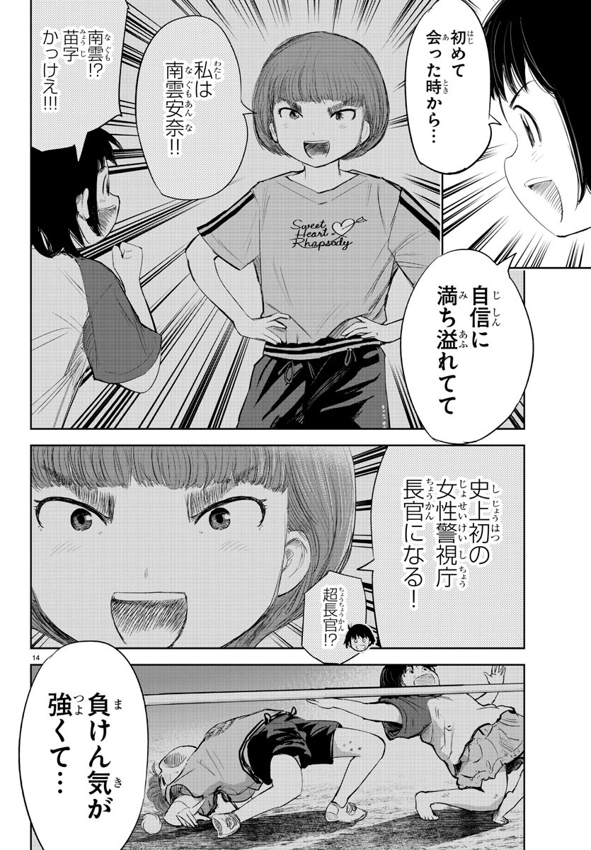 もういっぽん！ 第128話 - Page 14