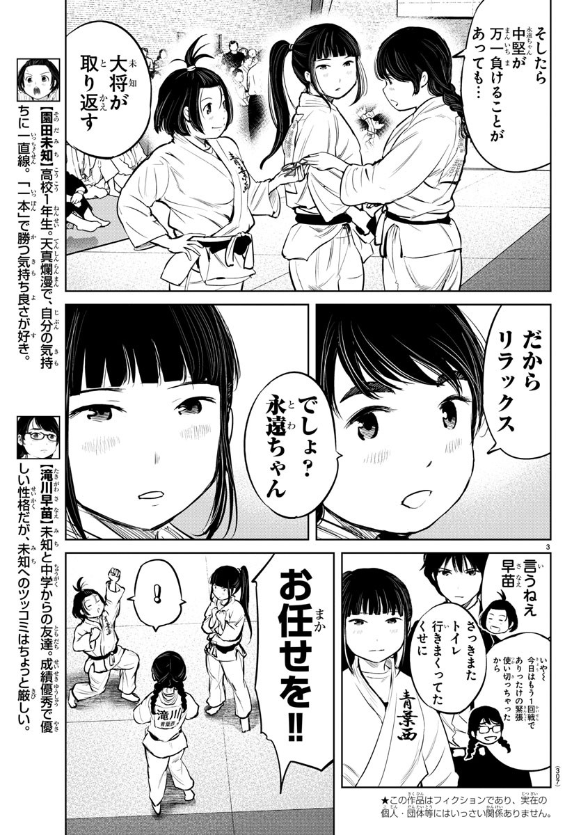 もういっぽん！ 第13話 - Page 3