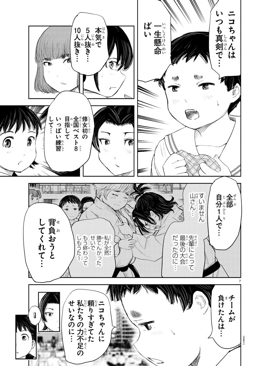 もういっぽん！ 第130話 - Page 7