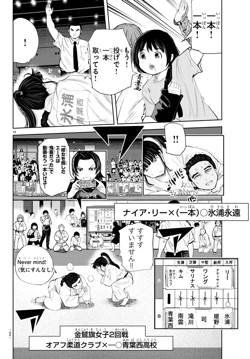 もういっぽん！ 第131話 - Page 15