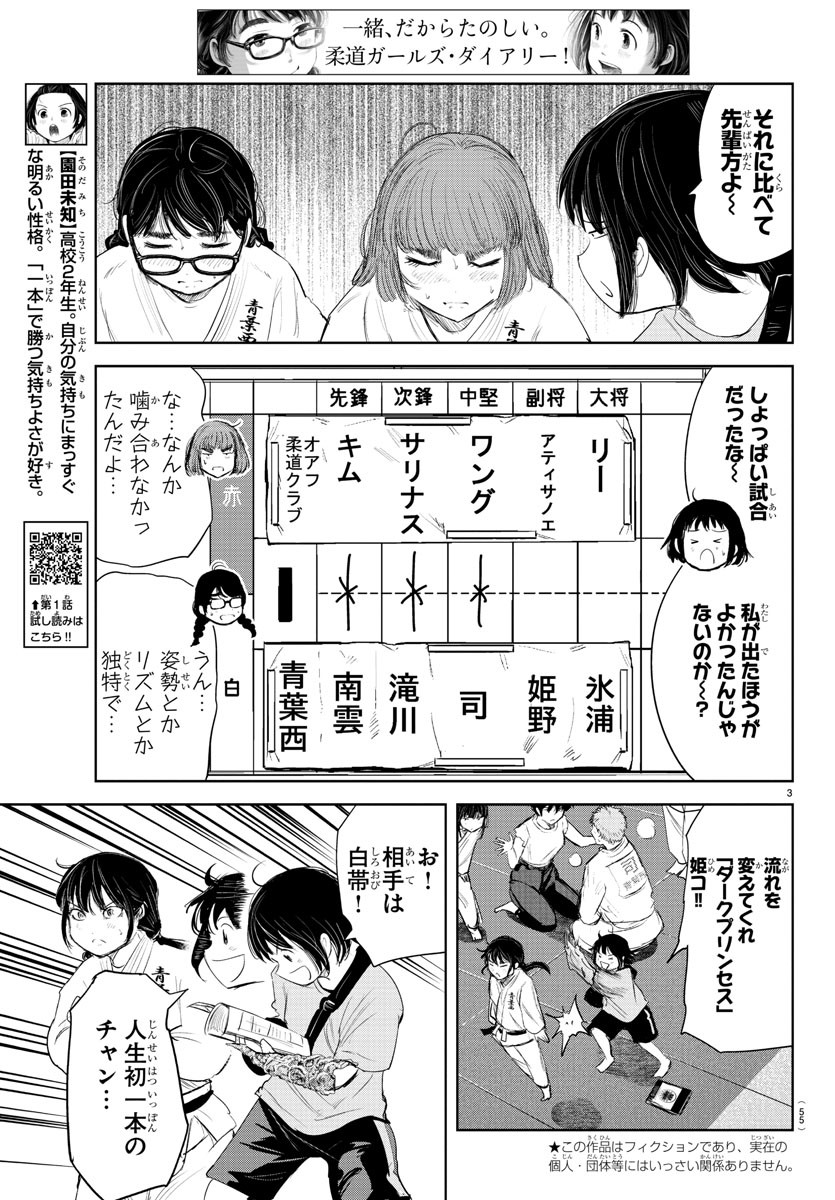 もういっぽん！ 第131話 - Page 4