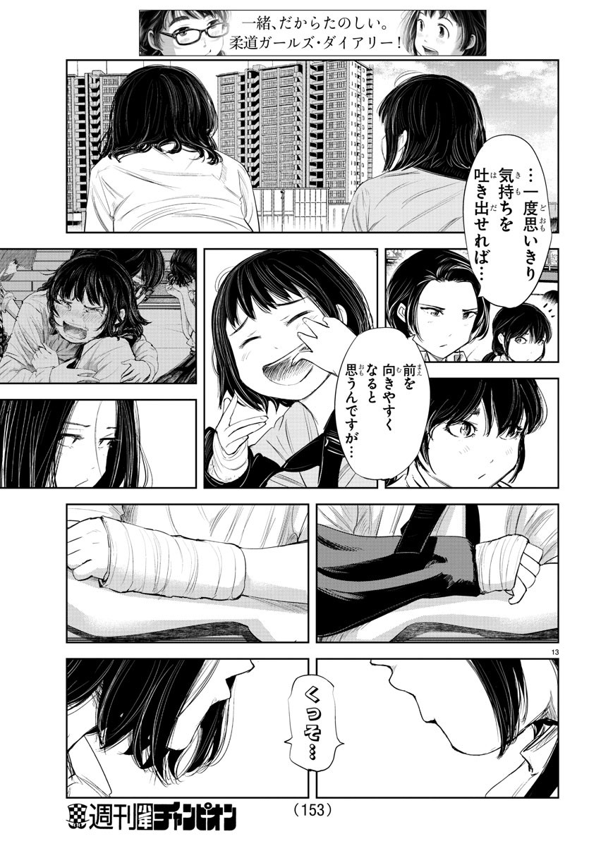 もういっぽん！ 第132話 - Page 13