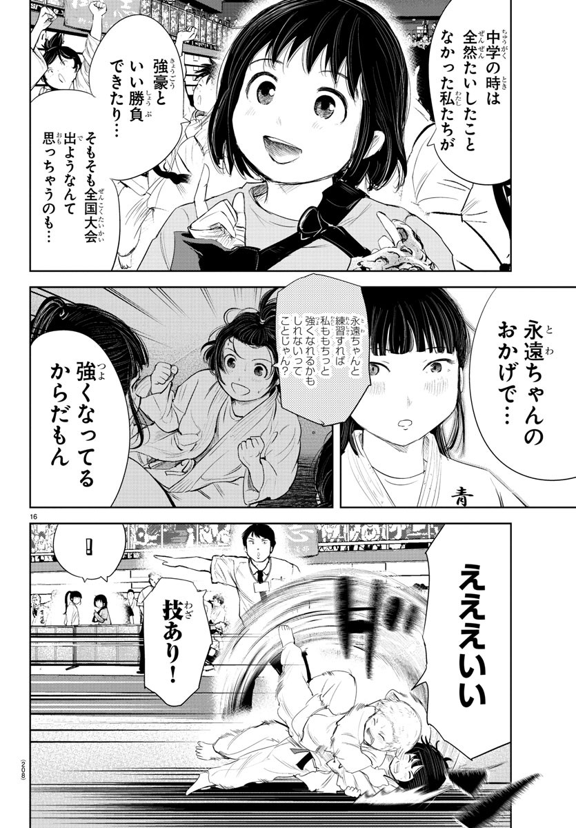 もういっぽん！ 第134話 - Page 17