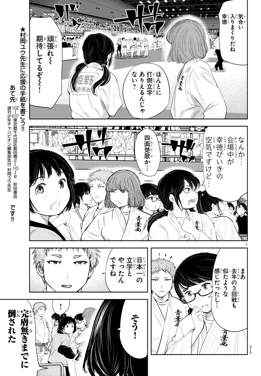 もういっぽん！ 第135話 - Page 7