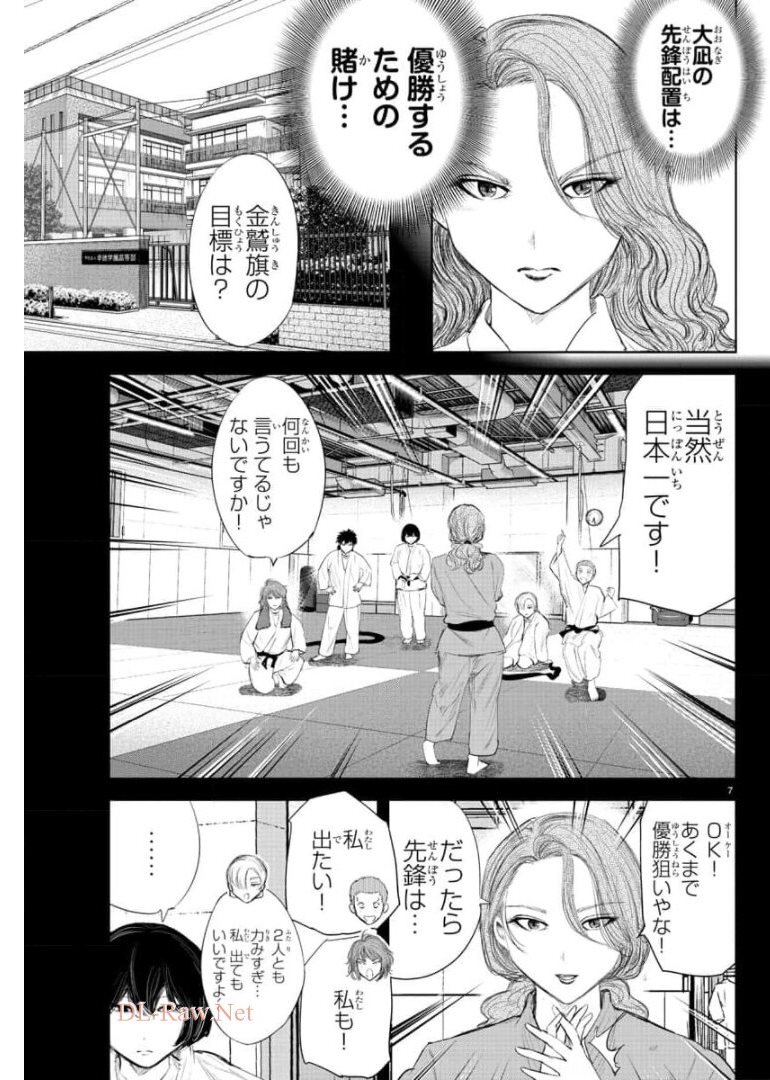 もういっぽん！ 第136話 - Page 7