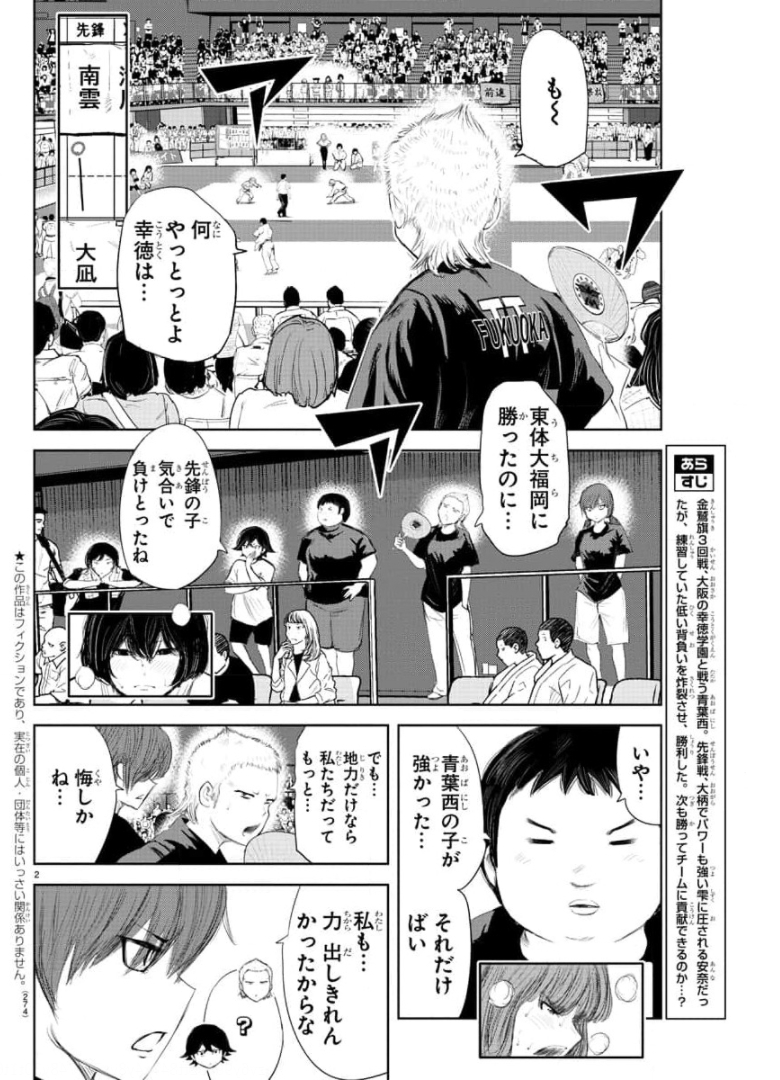 もういっぽん！ 第138話 - Page 2