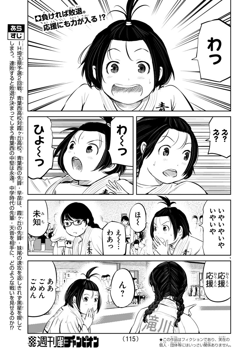 もういっぽん！ 第14話 - Page 2