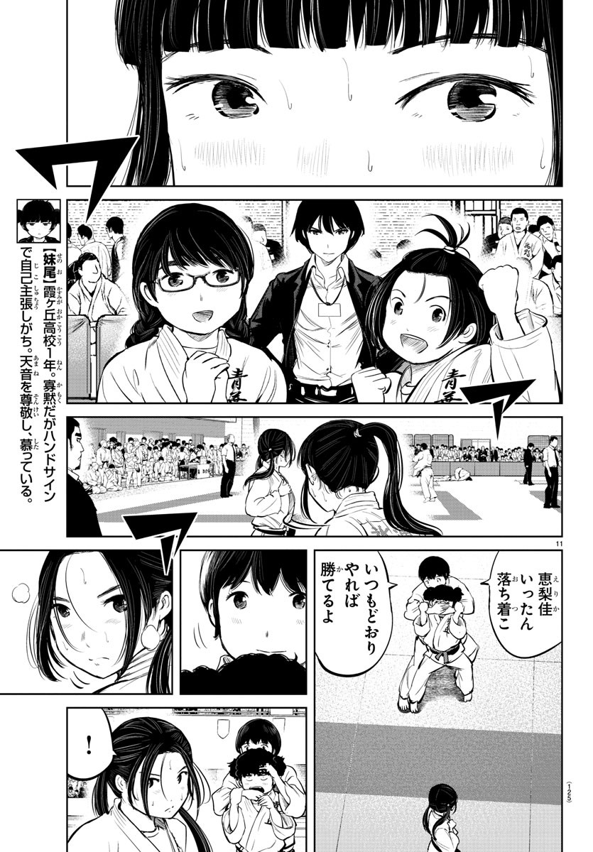 もういっぽん！ 第14話 - Page 12