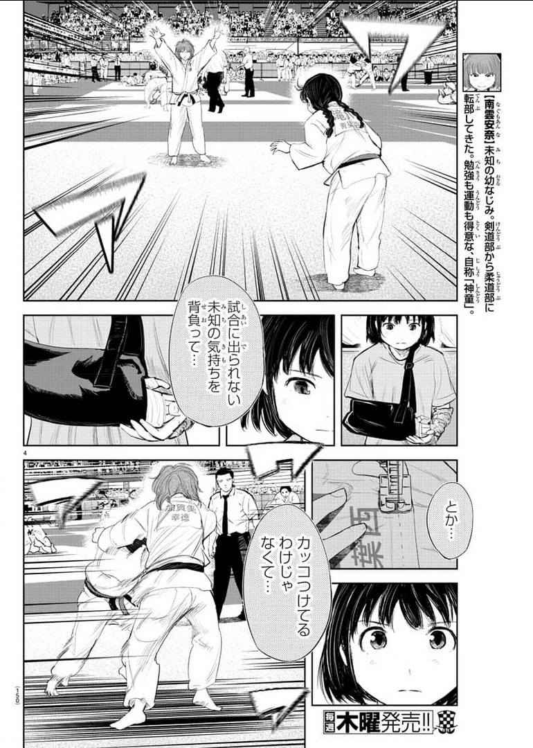 もういっぽん！ 第141話 - Page 5