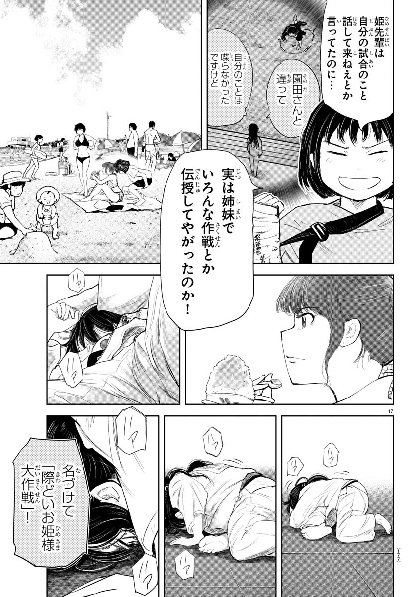 もういっぽん！ 第146話 - Page 18