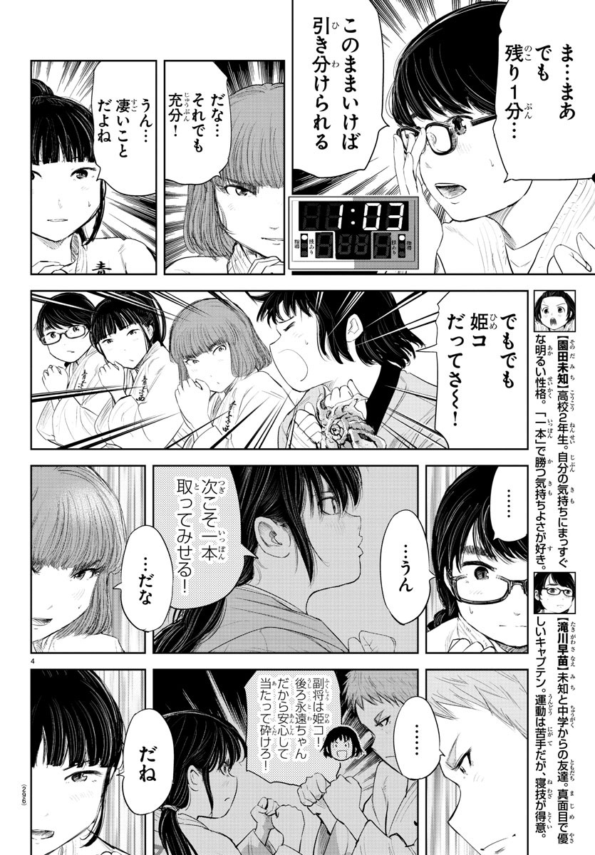 もういっぽん！ 第147話 - Page 4