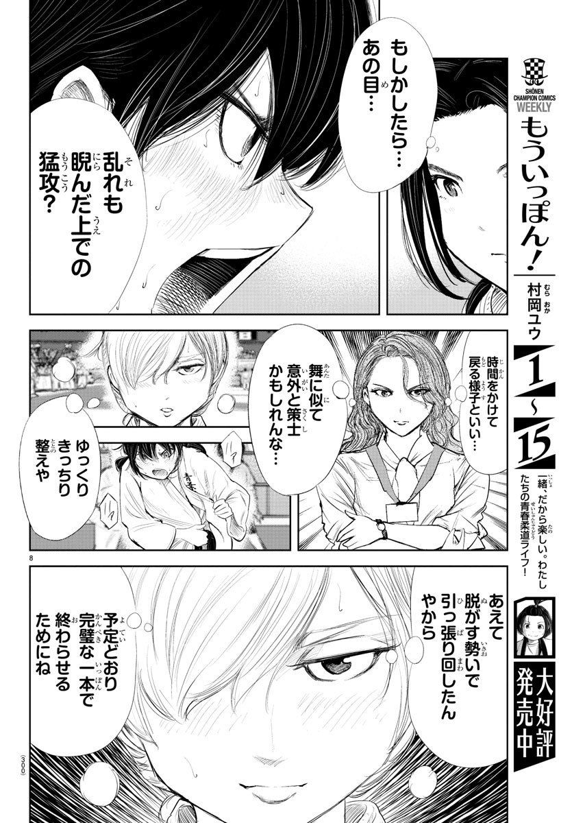 もういっぽん！ 第147話 - Page 8