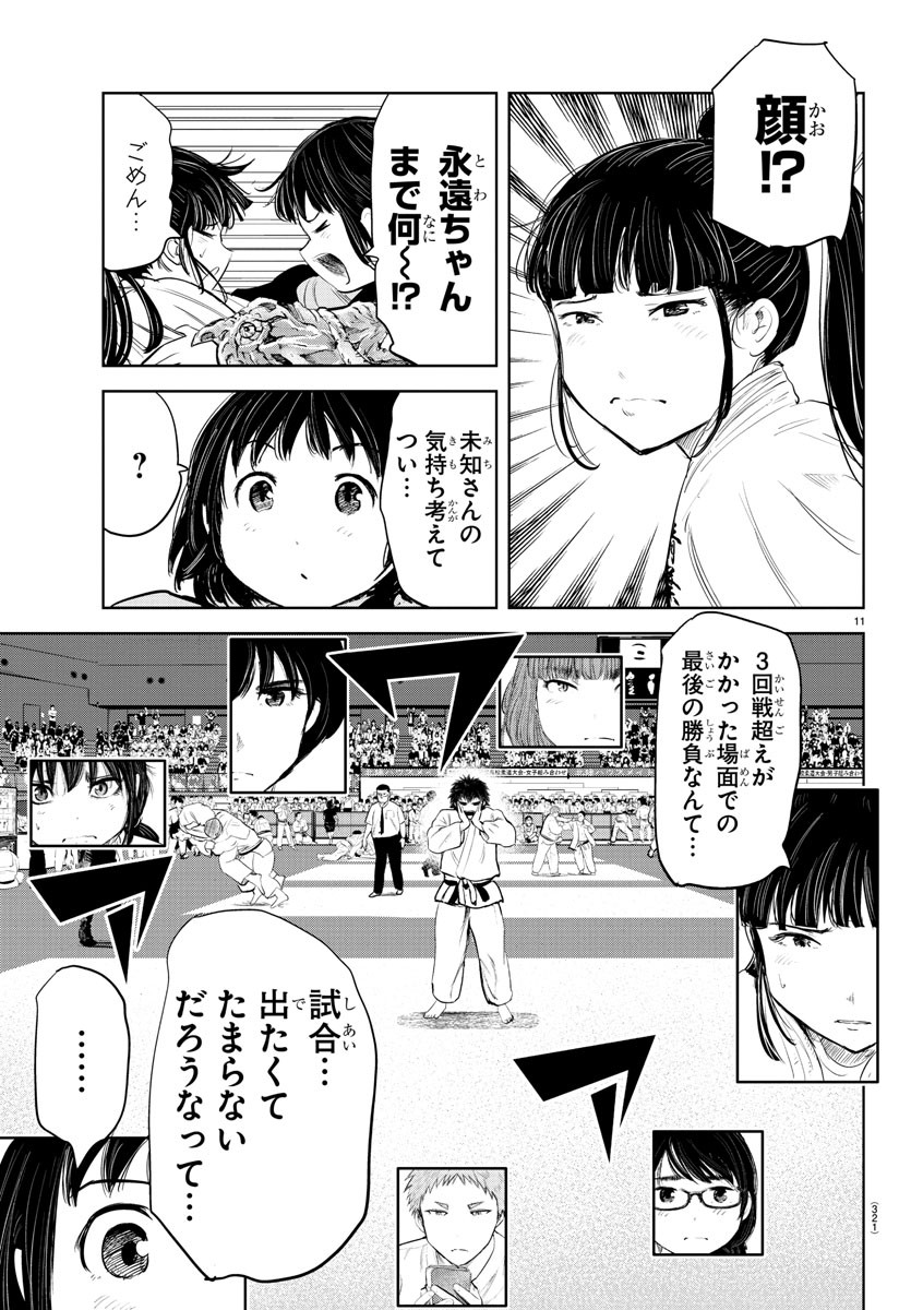 もういっぽん！ 第149話 - Page 11