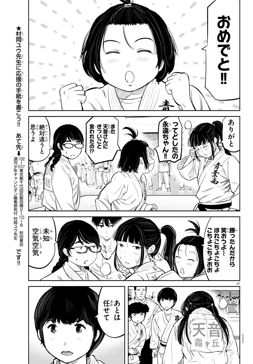 もういっぽん！ 第15話 - Page 17