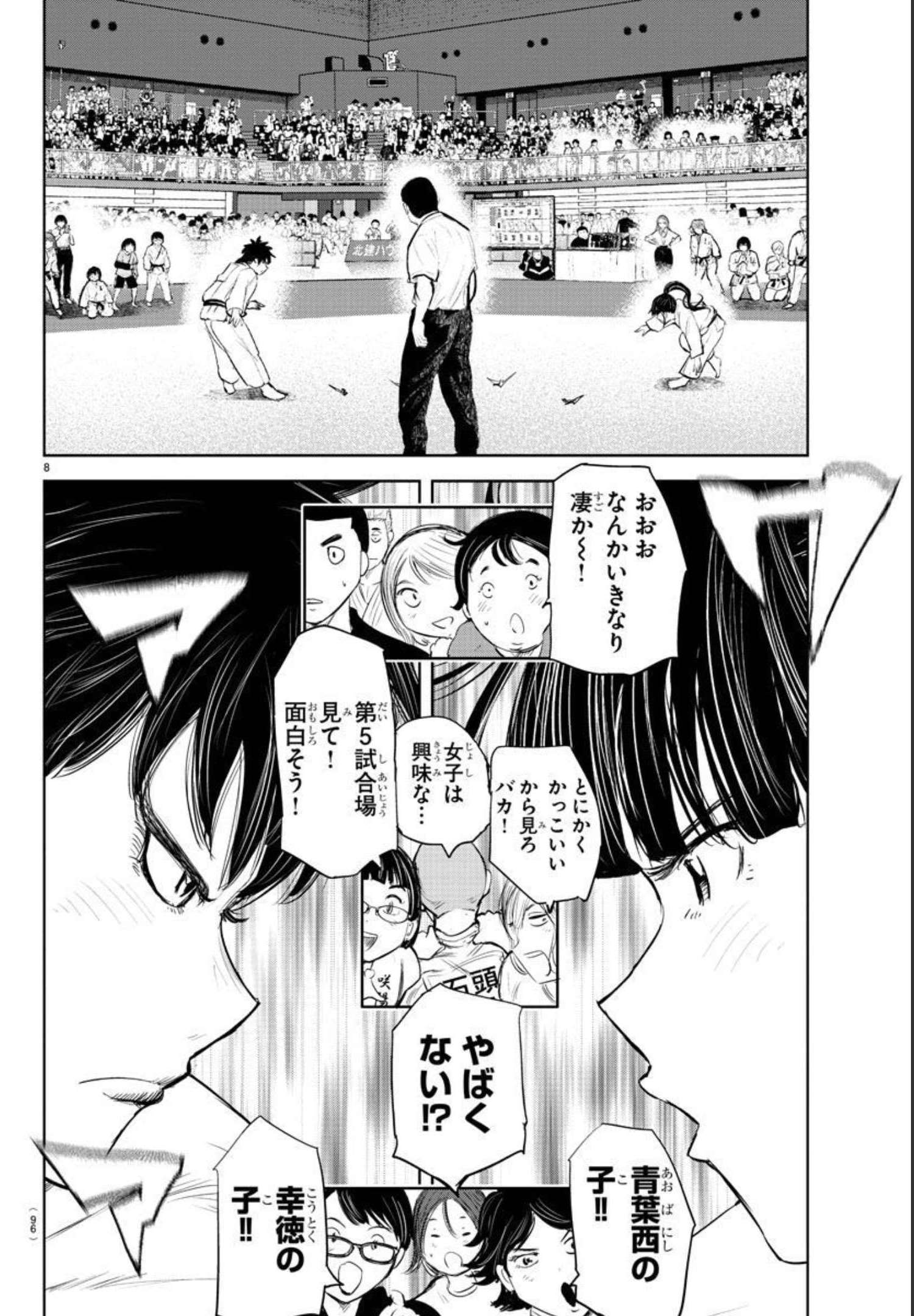 もういっぽん！ 第150話 - Page 9