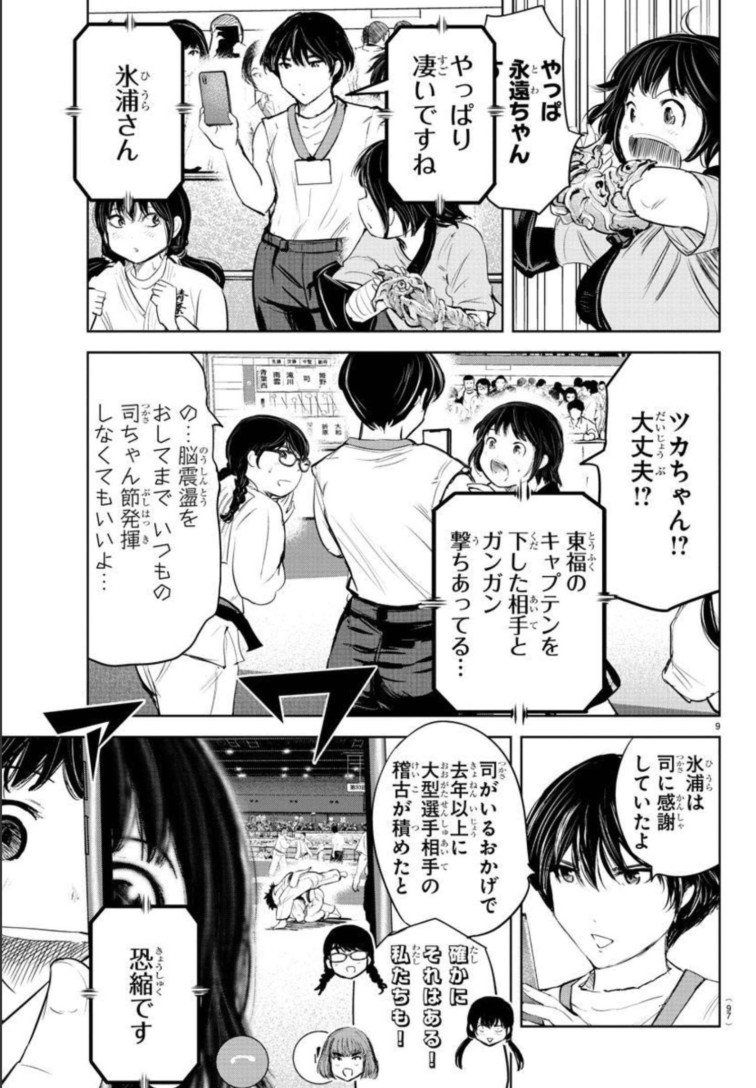 もういっぽん！ 第150話 - Page 10