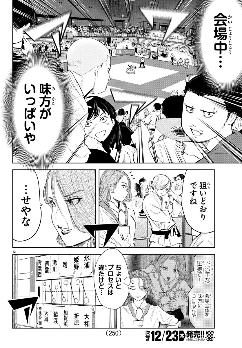 もういっぽん！ 第152話 - Page 12