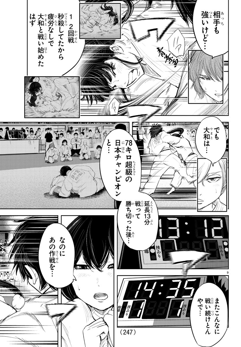 もういっぽん！ 第152話 - Page 9