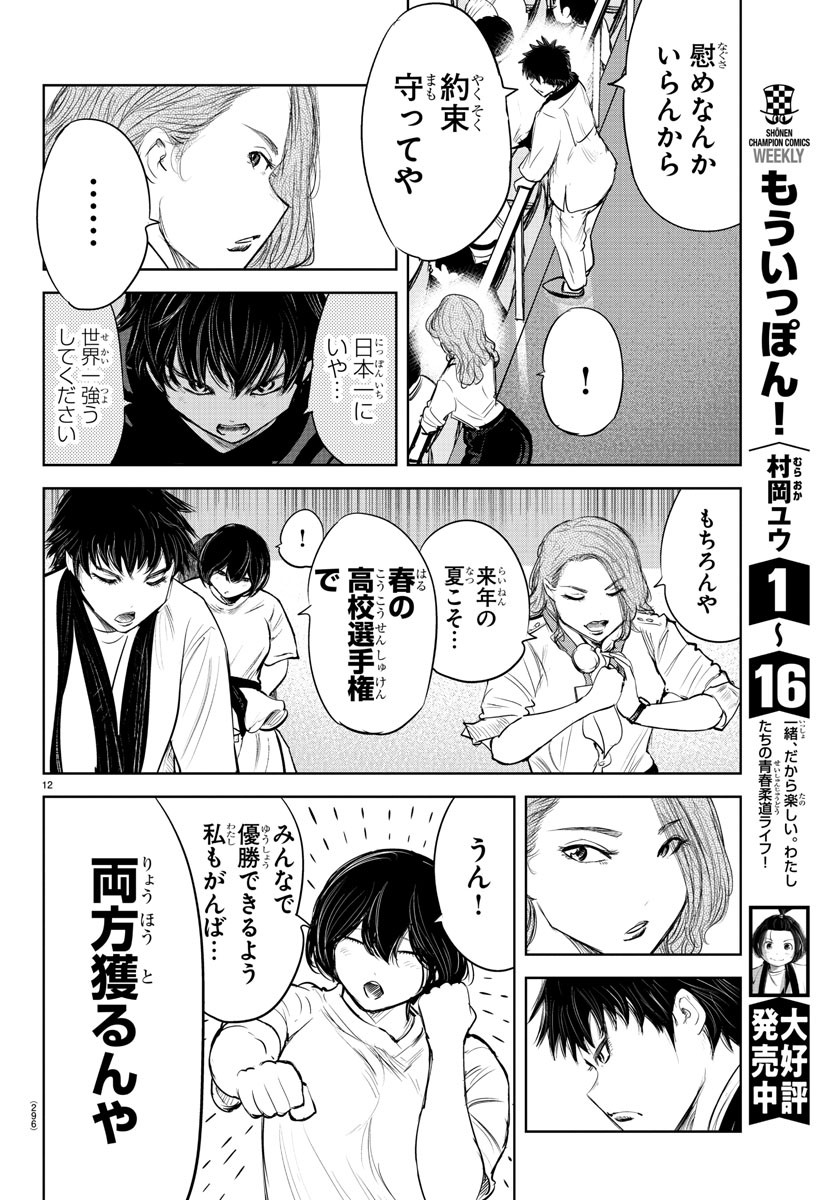 もういっぽん！ 第155話 - Page 12