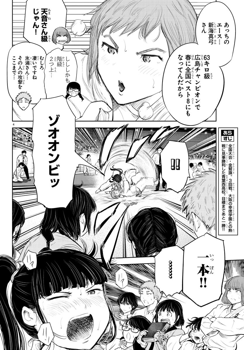 もういっぽん！ 第156話 - Page 4