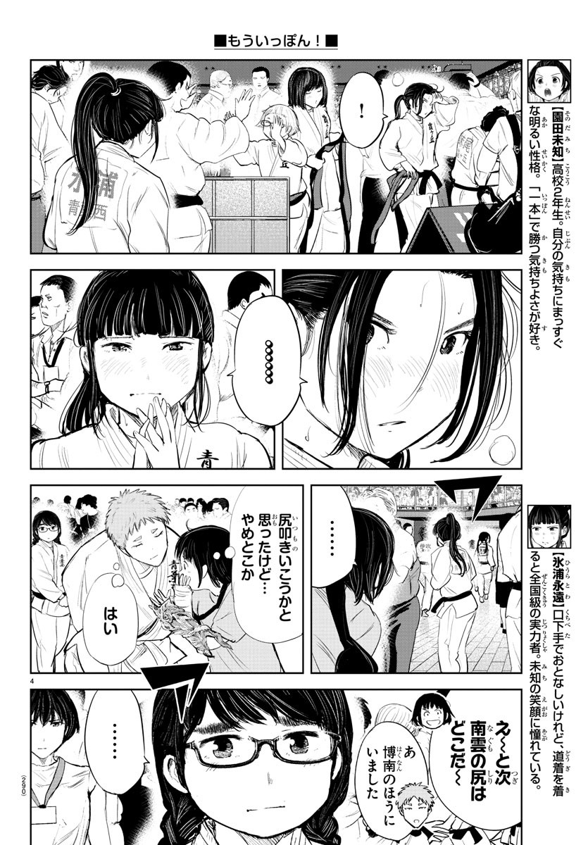 もういっぽん！ 第157話 - Page 4