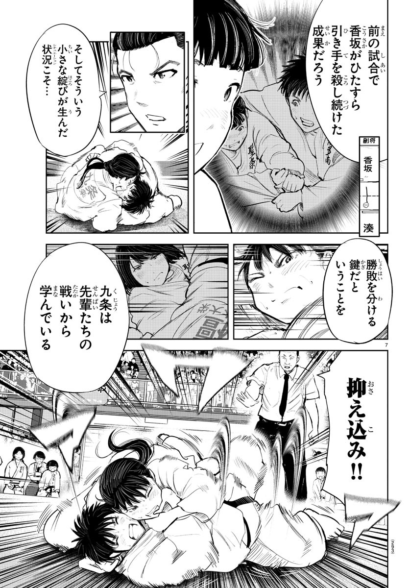 もういっぽん！ 第157話 - Page 7