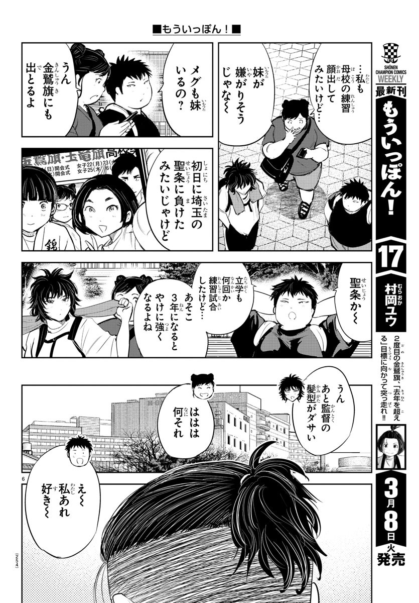 もういっぽん！ 第161話 - Page 6