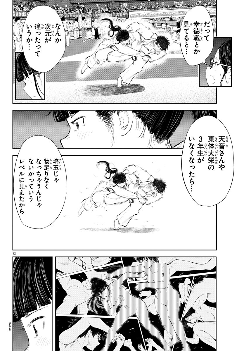 もういっぽん！ 第162話 - Page 12