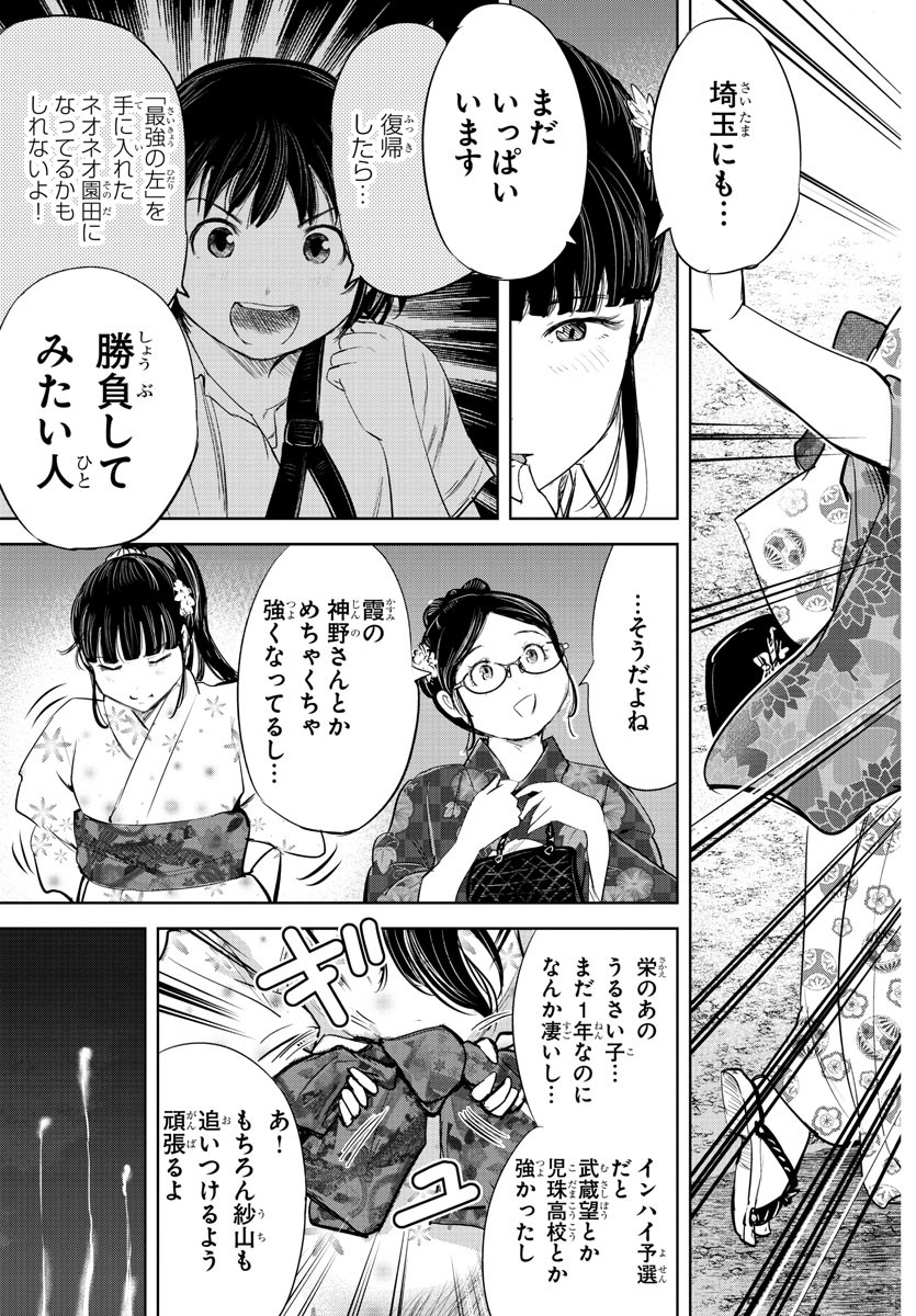 もういっぽん！ 第162話 - Page 17