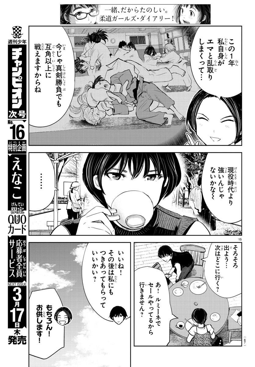 もういっぽん！ 第163話 - Page 16