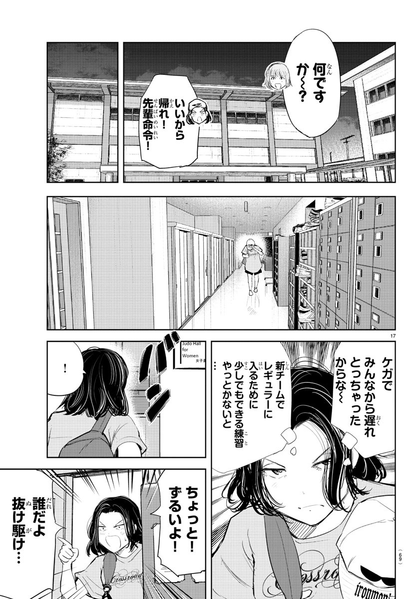 もういっぽん！ 第163話 - Page 18