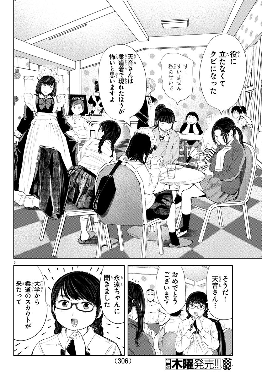 もういっぽん！ 第165話 - Page 6