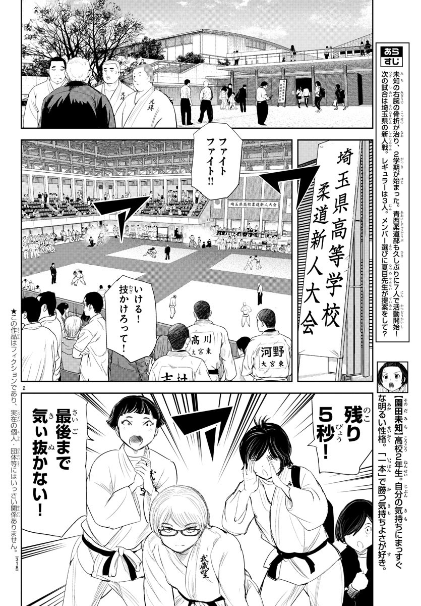 もういっぽん！ 第166話 - Page 2