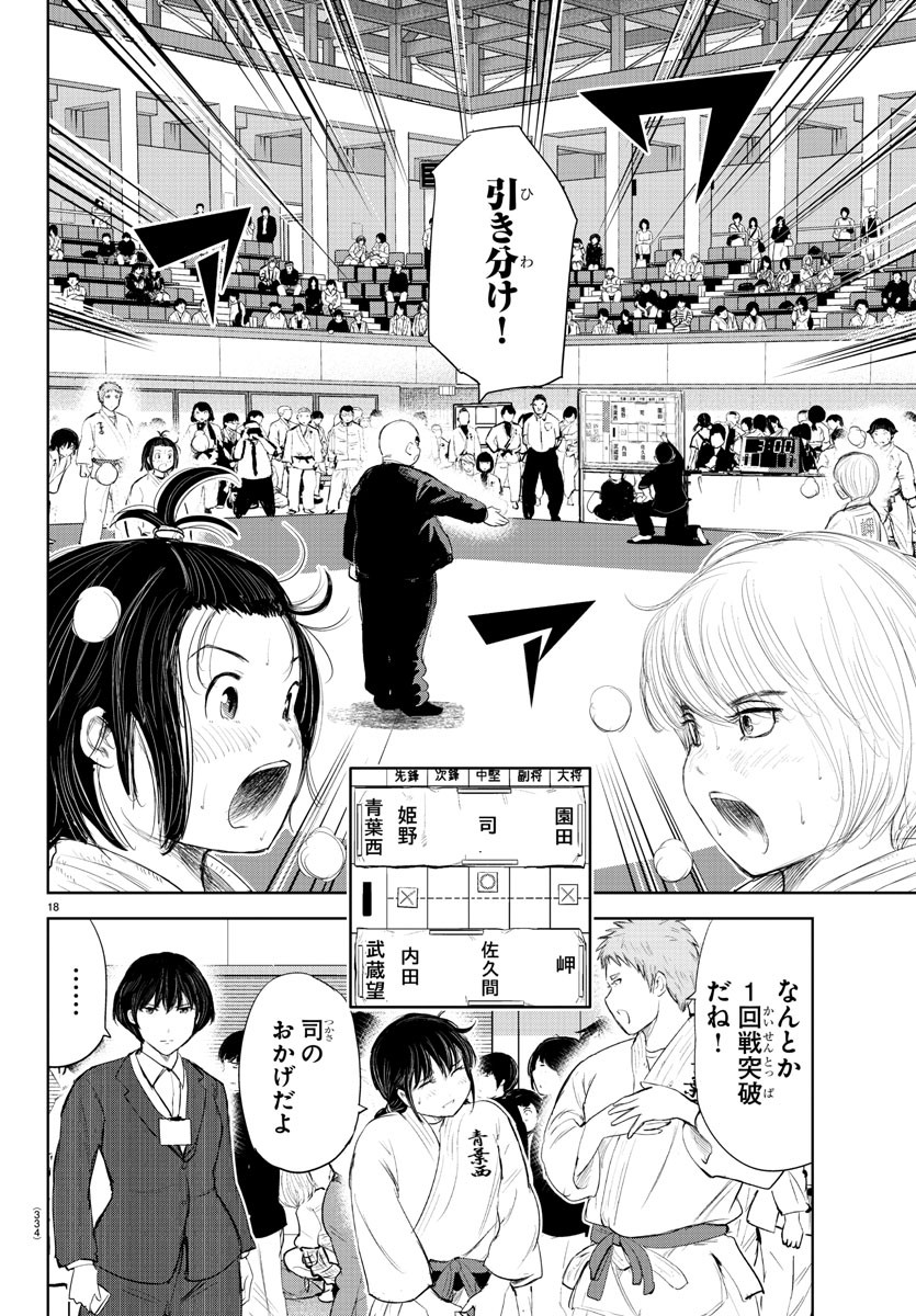 もういっぽん！ 第166話 - Page 18